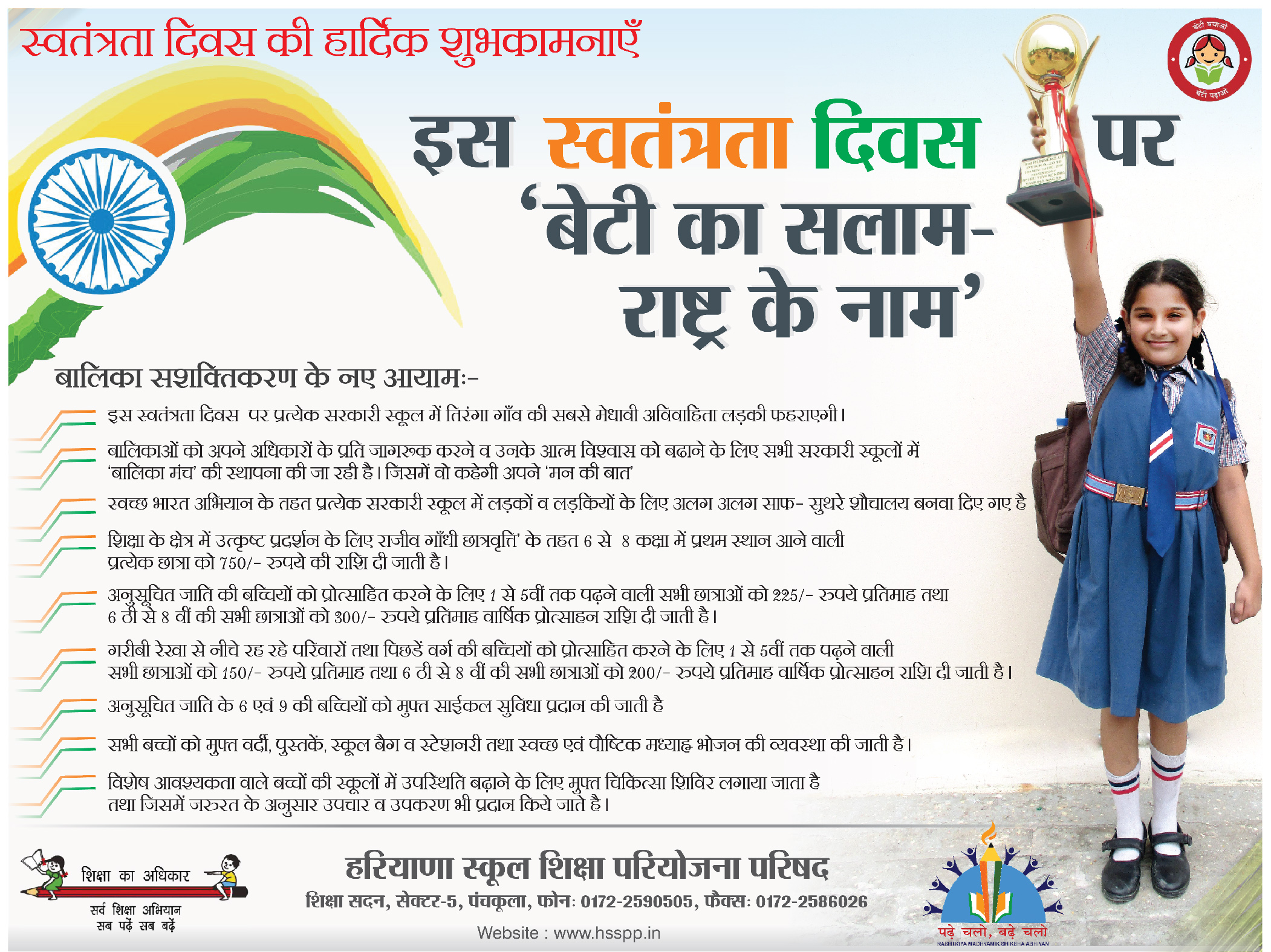 Beti Ka Salaam Rashtar ke Naam