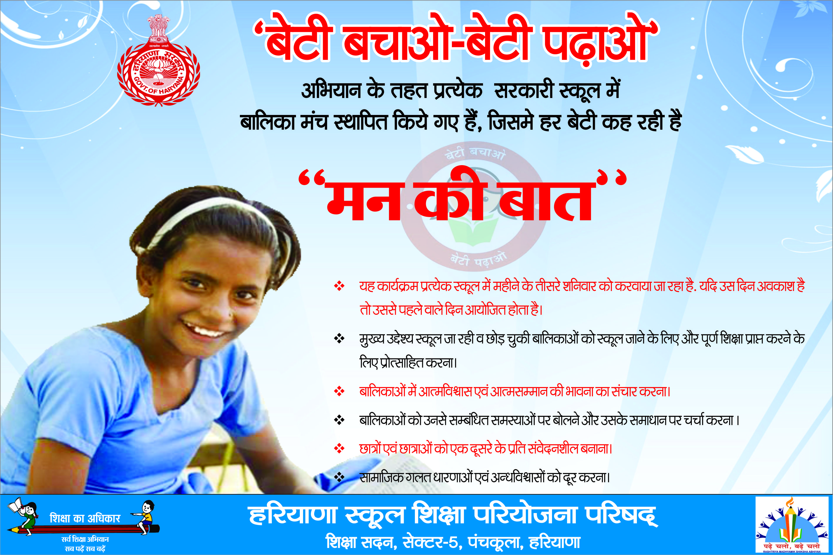 Mann Ki Baat